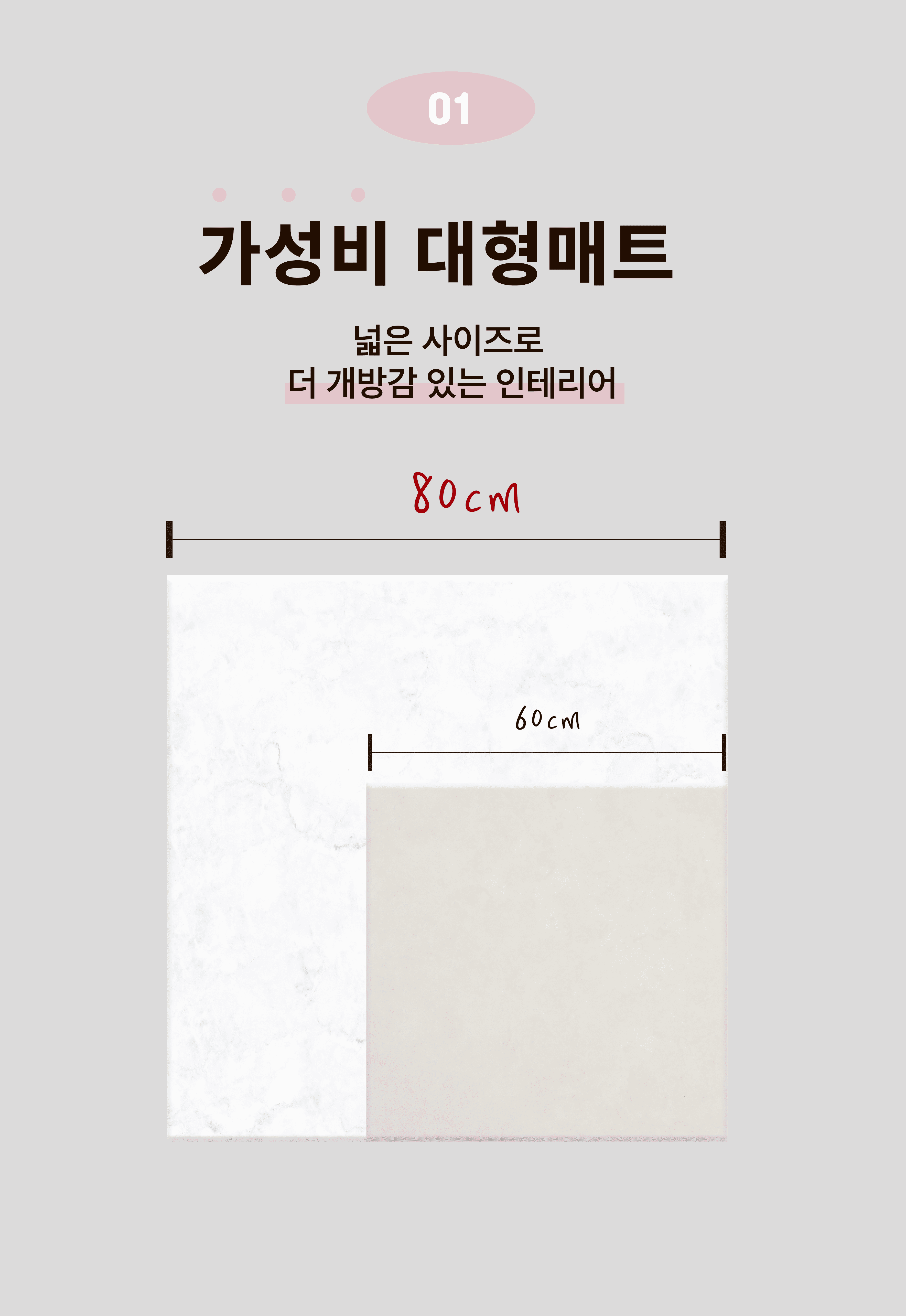 800각-매트_02.png