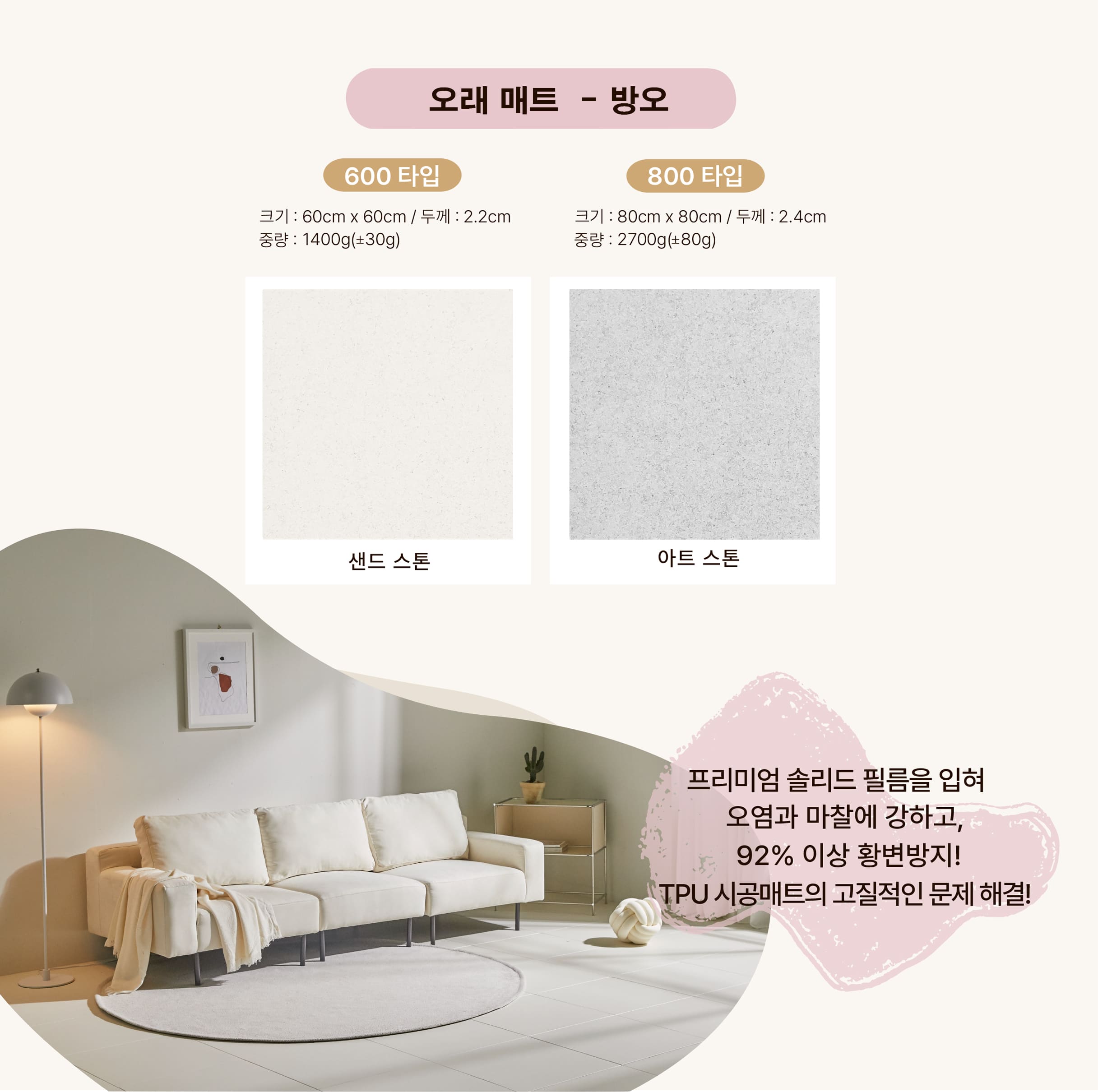 오래매트 방오 상페-1.jpg