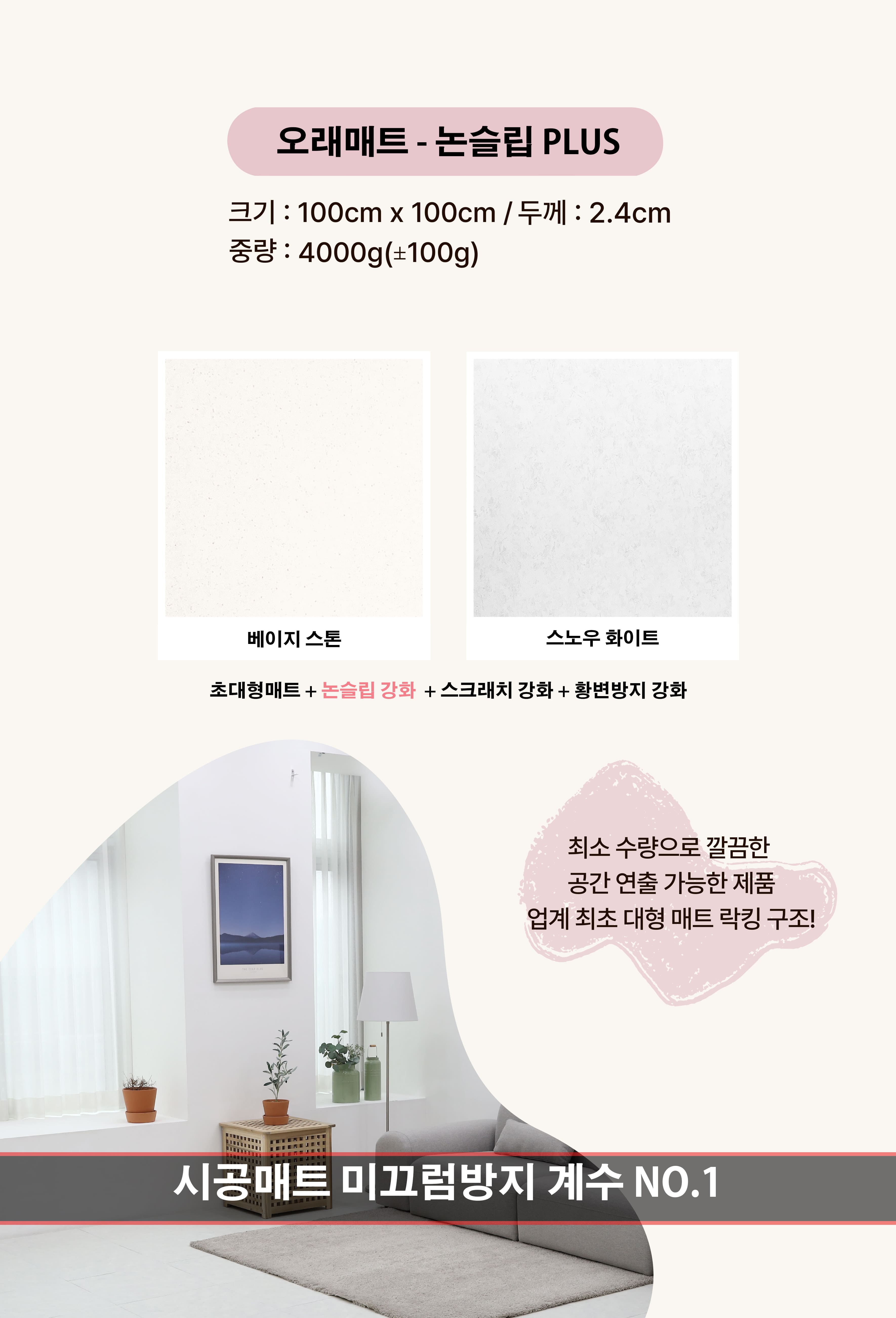 팜플렛- 오래매트 난슬립 PLUS -1.jpg