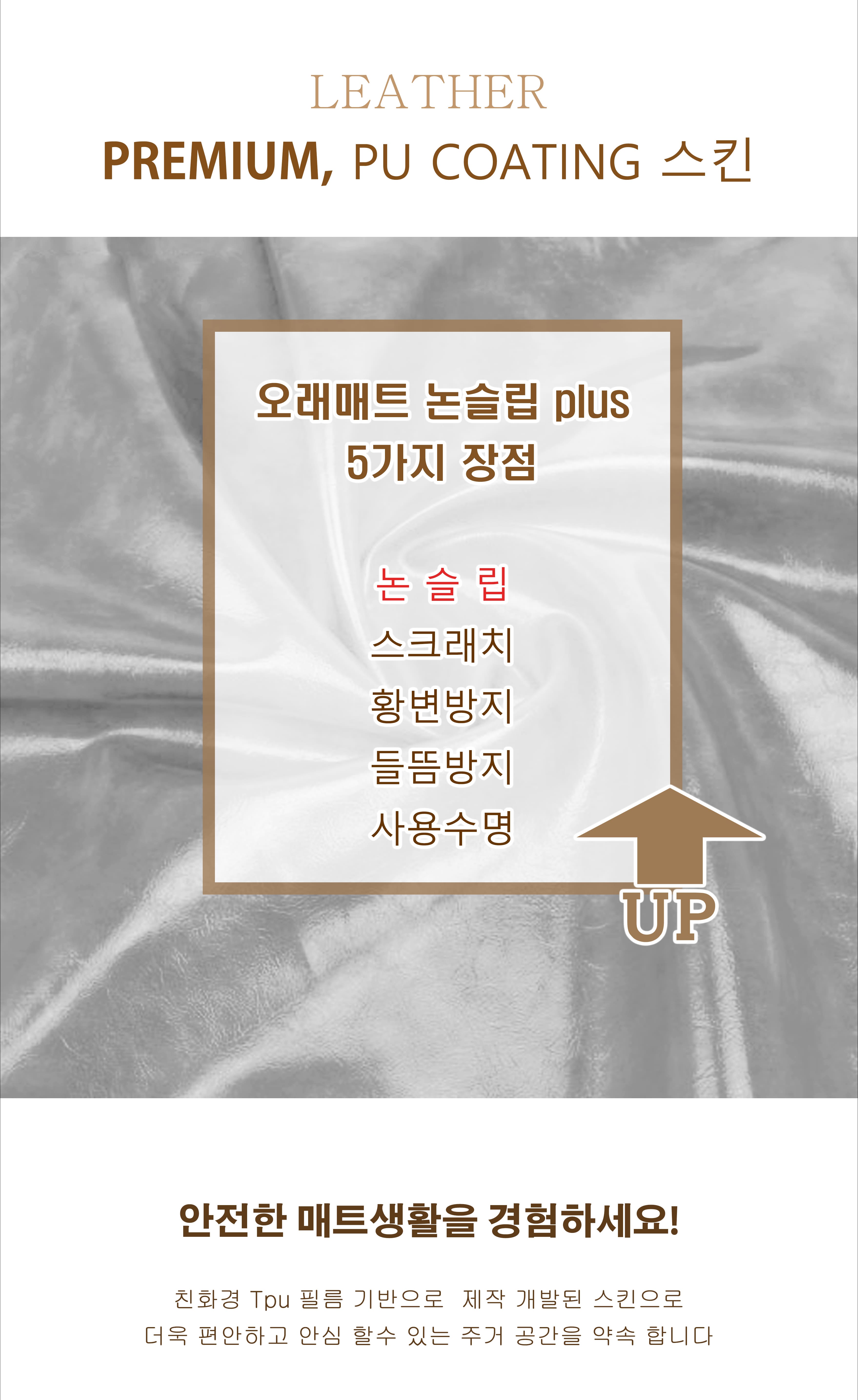 상세페이지 오래매트 논슬립 plus - 04.jpg