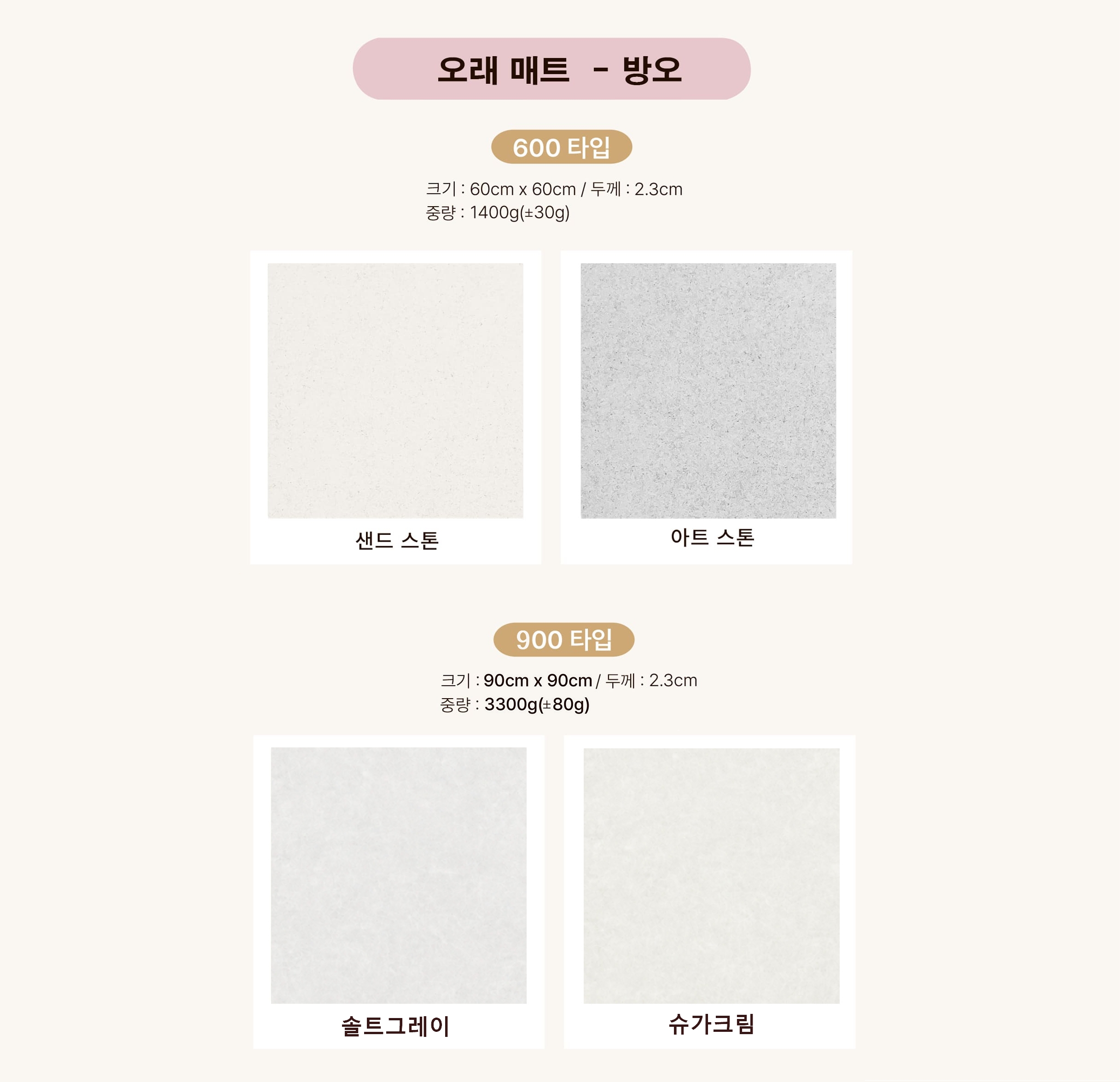 오래매트 방오 600-900 같이.jpg